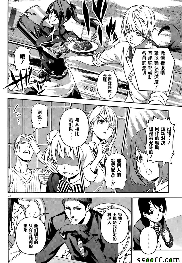 食戟之灵兰塔比漫画,第254话5图