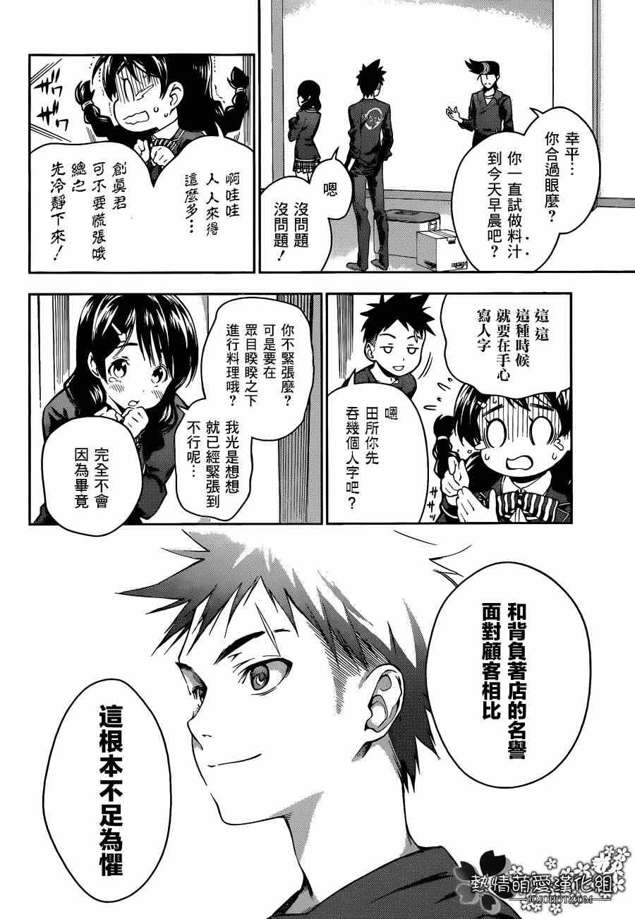 食戟之灵漫画,第12话2图