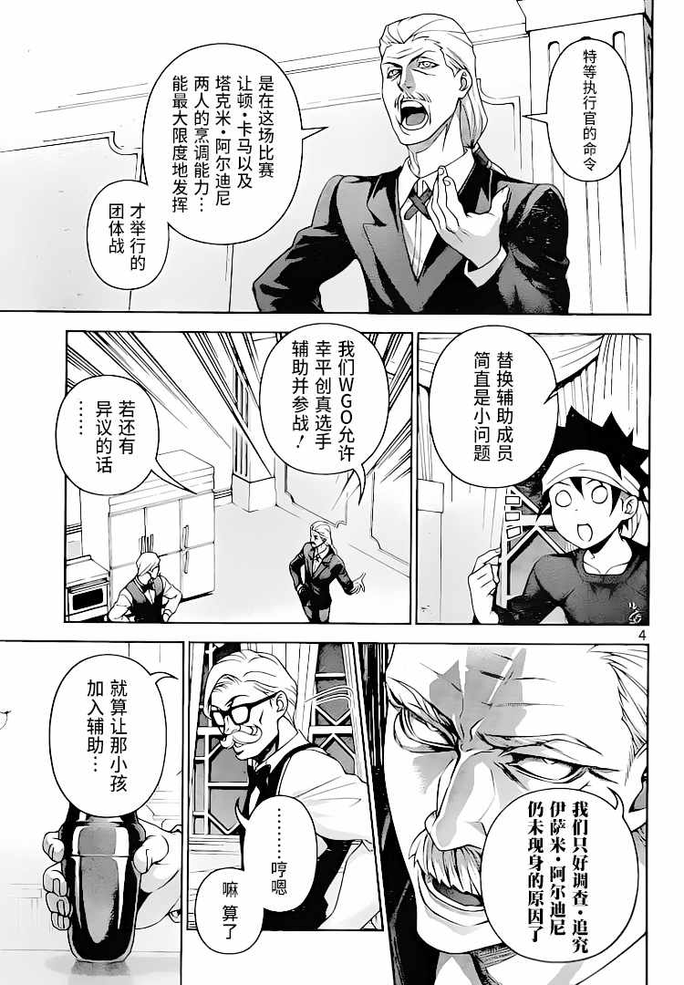 食戟之灵兰塔比漫画,第298话5图