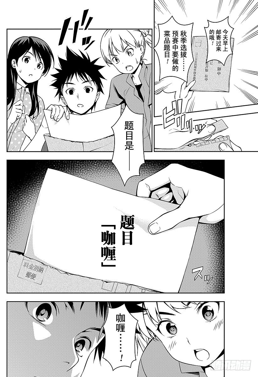 食戟之灵兰塔比漫画,第44话 预料之外的直击2图