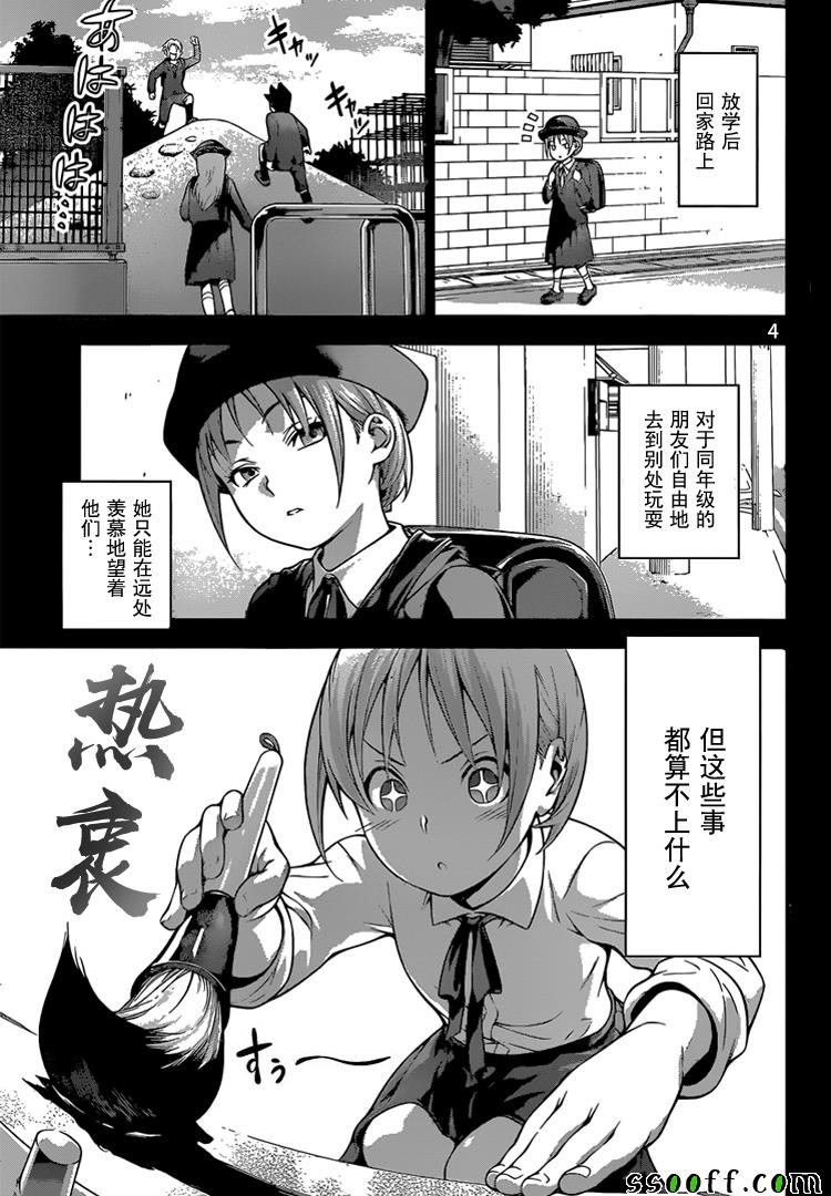 食戟之灵纪之国宁宁漫画,第208话5图