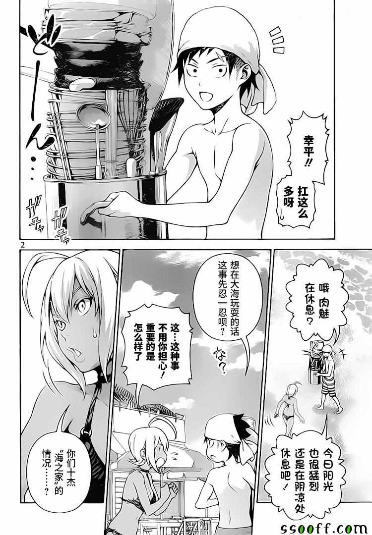 食戟之灵漫画,第279话2图