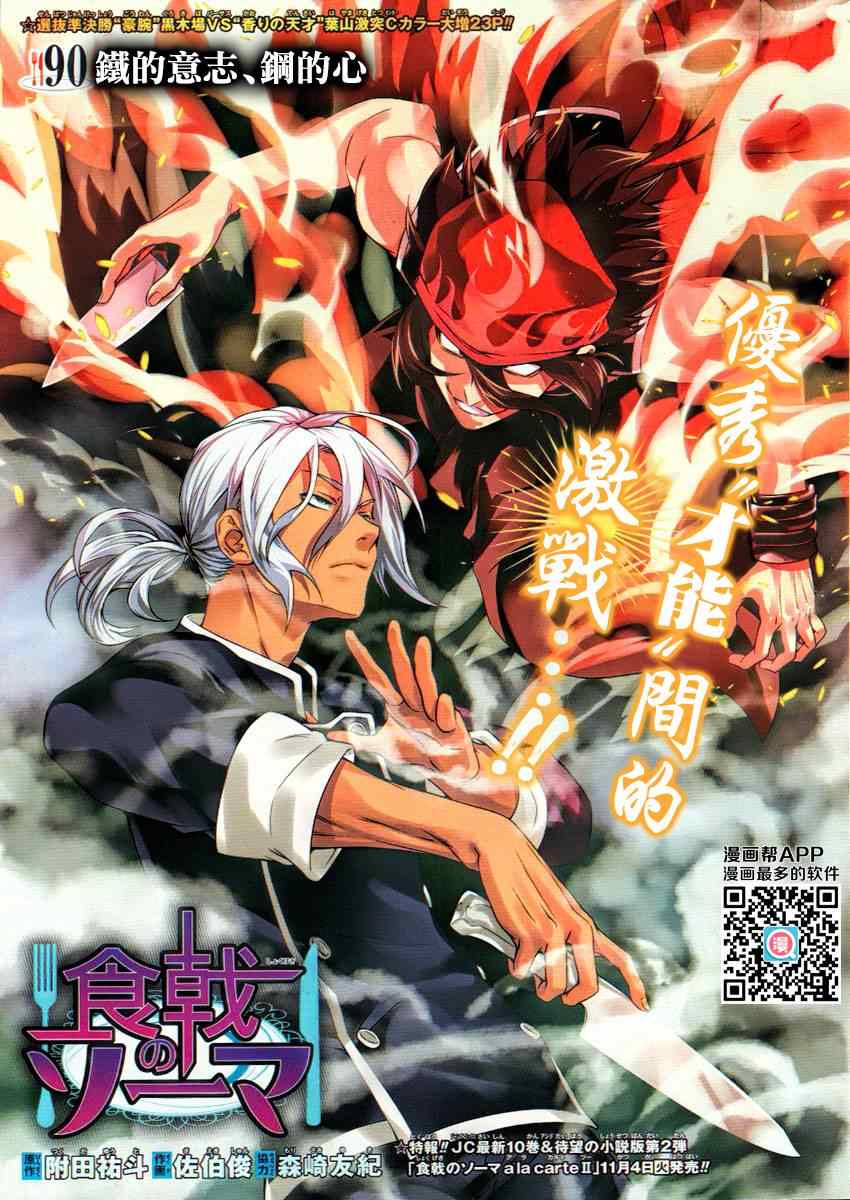 食戟之灵兰塔比漫画,第90话1图