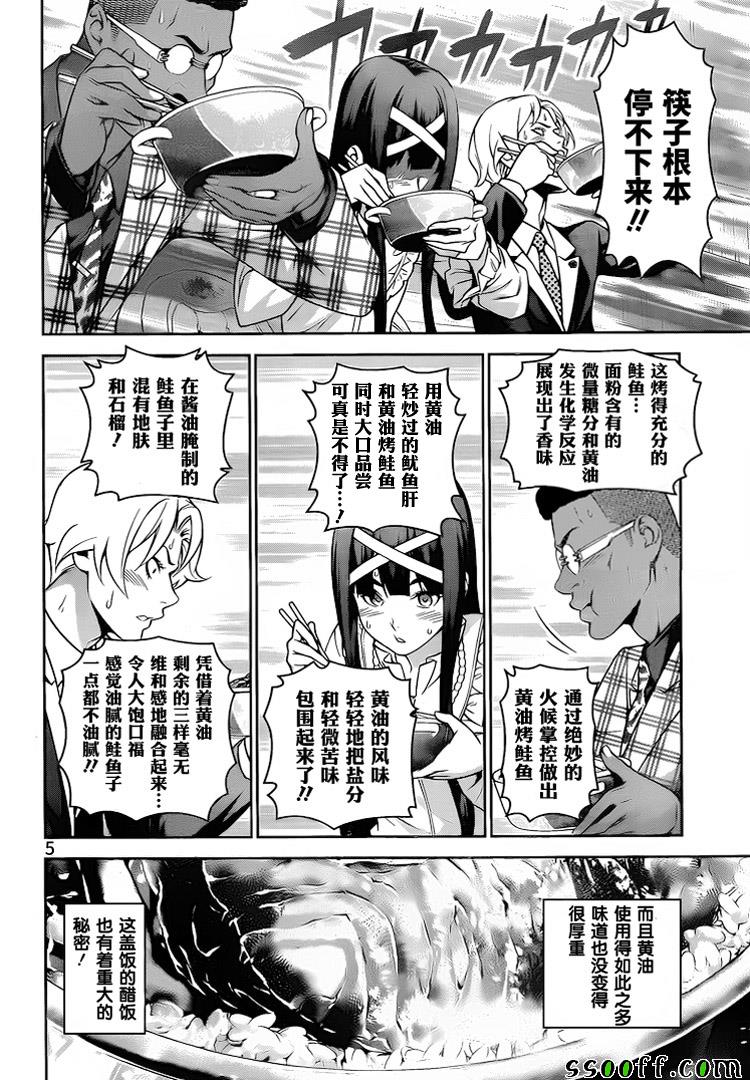 食戟之灵兰塔比漫画,第241话5图