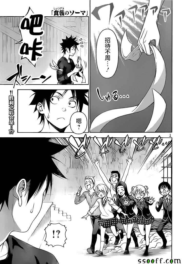 食戟之灵兰塔比漫画,第244话2图