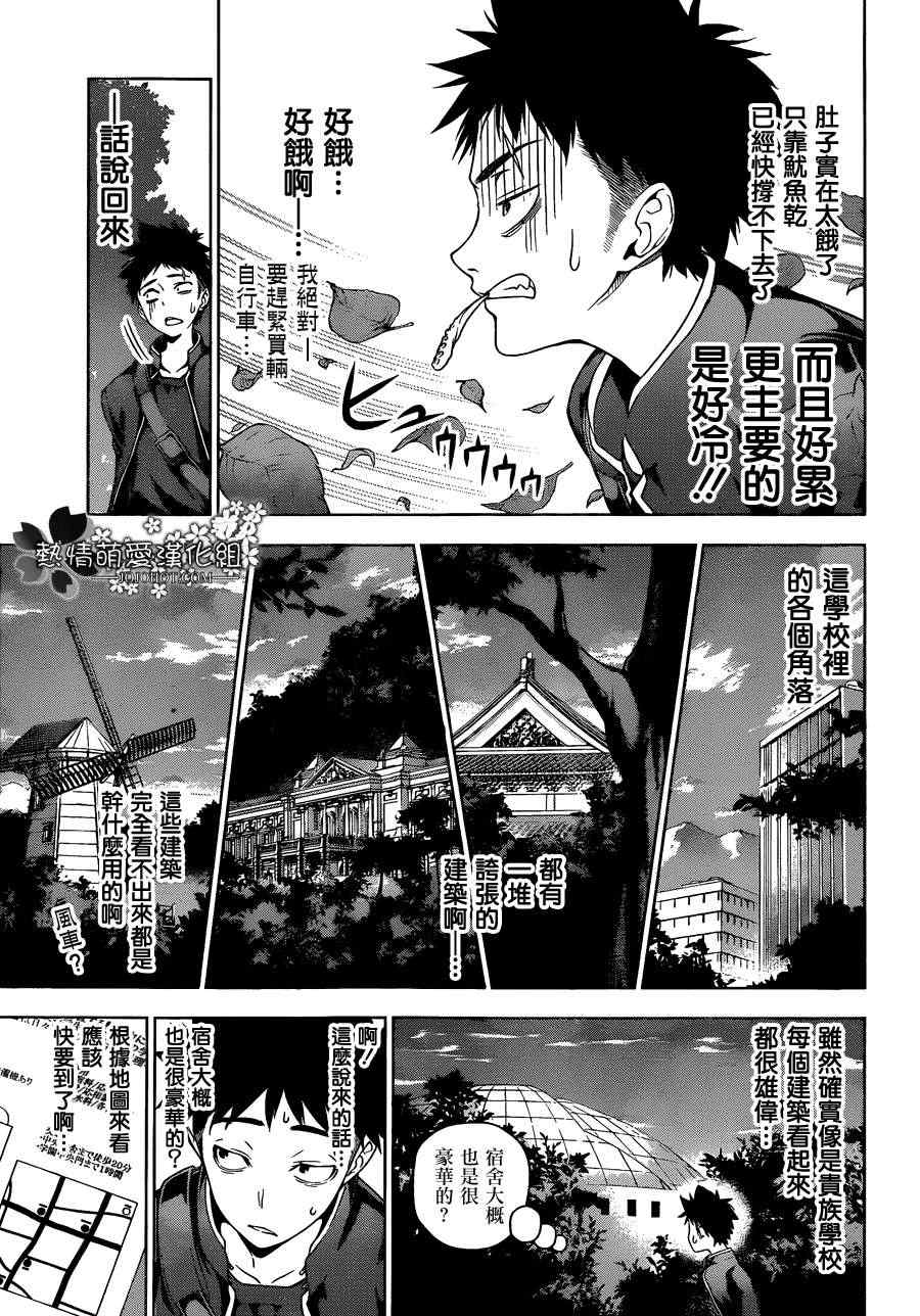 食戟之灵兰塔比漫画,第6话3图