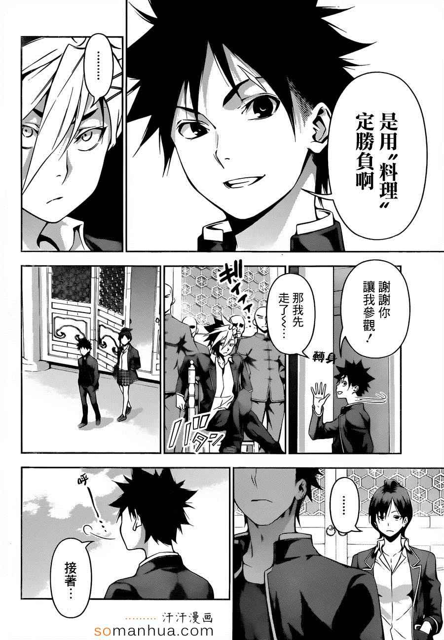食戟之灵兰塔比漫画,第121话3图