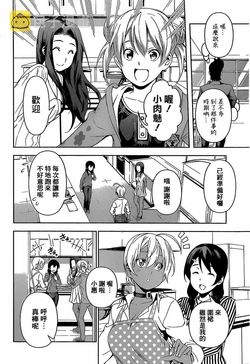 食戟之灵兰塔比漫画,第105话2图