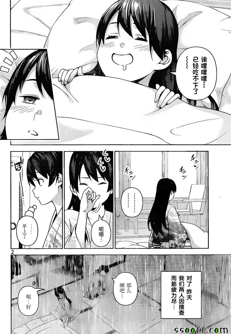 食戟之灵兰塔比漫画,第266话2图