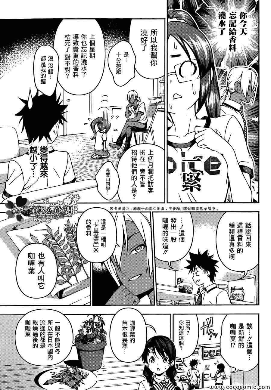 食戟之灵第五季免费观看漫画,第45话5图
