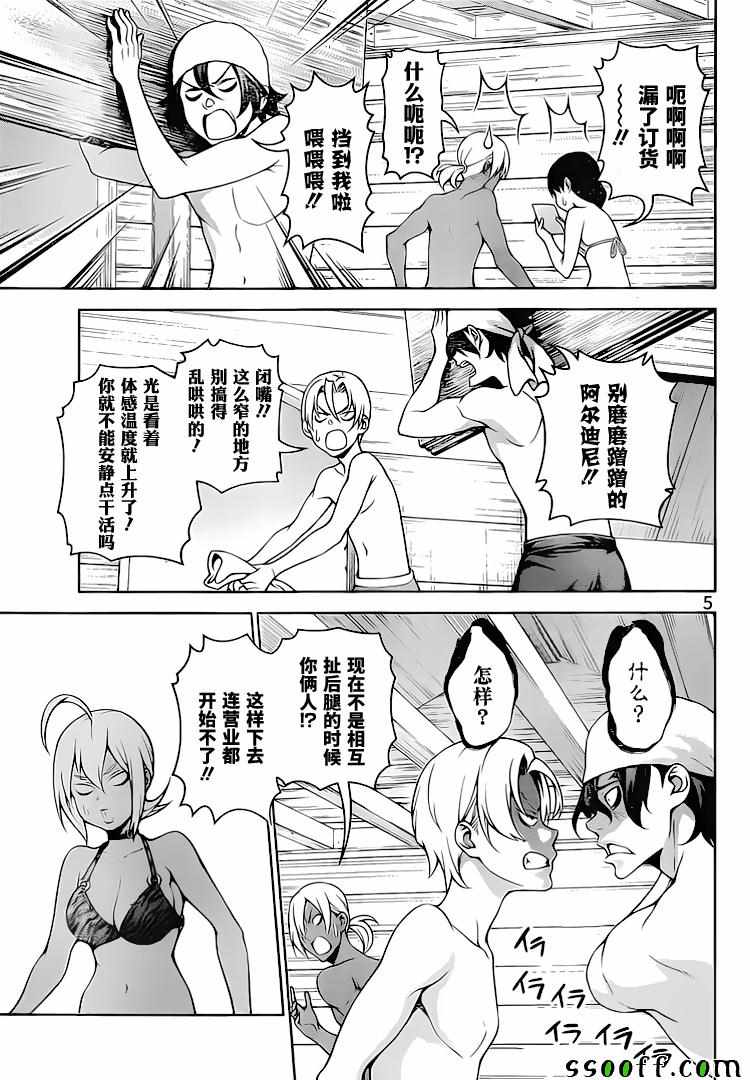 食戟之灵漫画,第279话5图