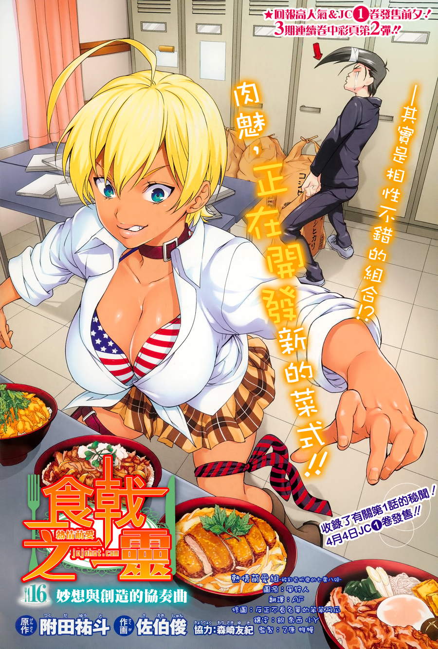 食戟之灵兰塔比漫画,第16话1图