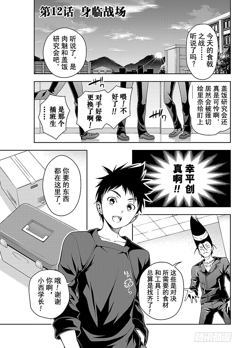 食戟之灵兰塔比漫画,第12话 身临战场1图