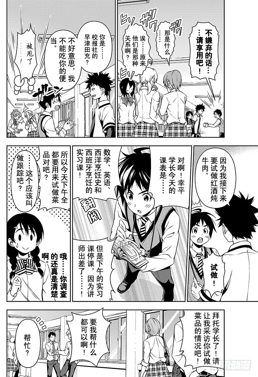 食戟之灵兰塔比漫画,第82话 起跑线4图