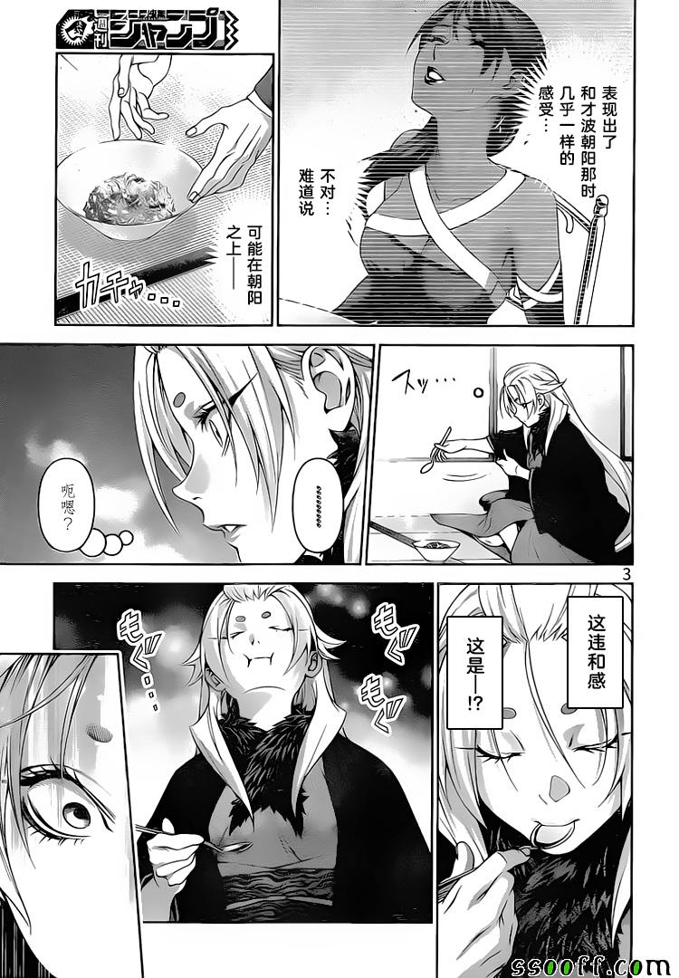 食戟之灵兰塔比漫画,第311话3图