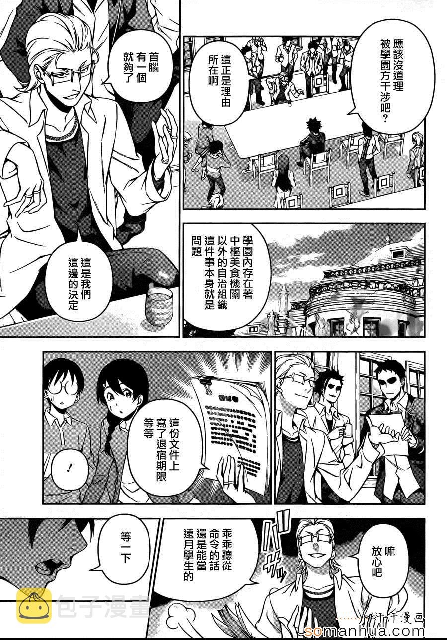 食戟之灵兰塔比漫画,第140话5图