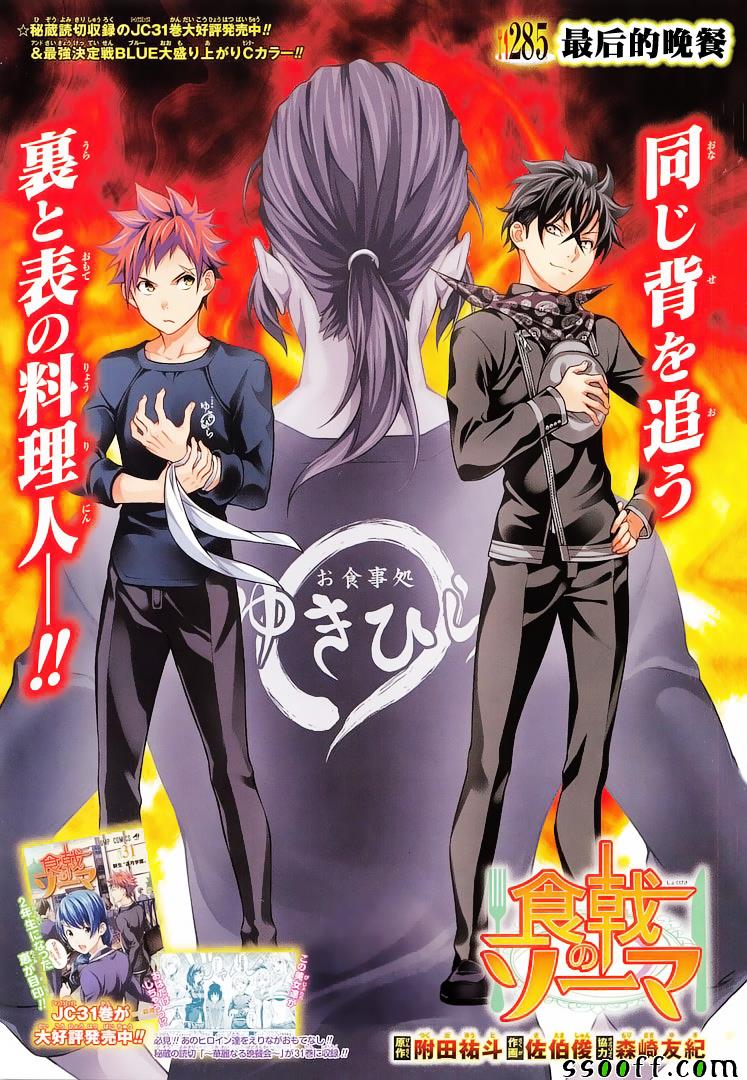 食戟之灵第五季免费观看漫画,第285话1图