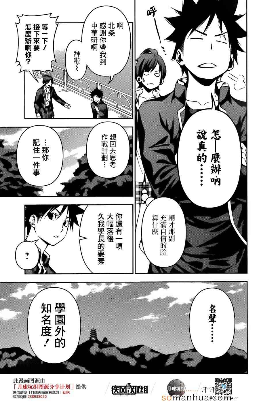 食戟之灵兰塔比漫画,第121话4图