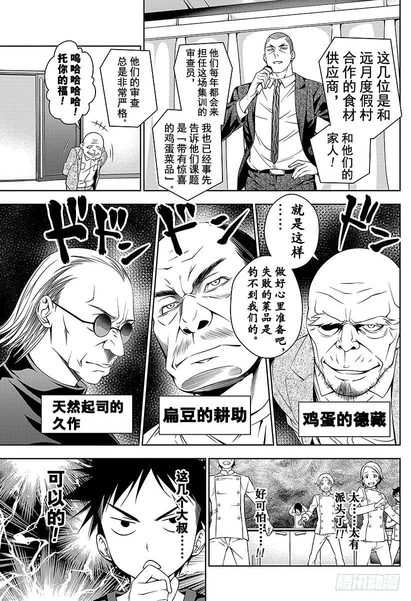 食戟之灵兰塔比漫画,第30话 假设的圈套5图