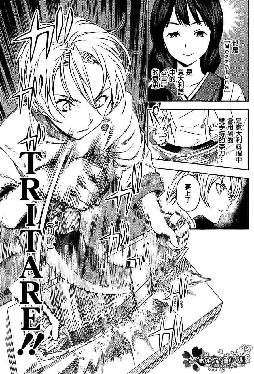 食戟之灵兰塔比漫画,第17话5图
