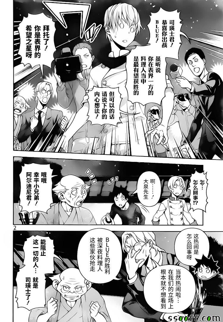 食戟之灵第五季免费观看漫画,第287话5图