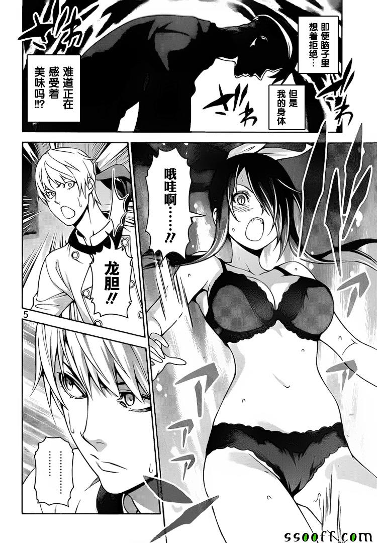 食戟之灵兰塔比漫画,第262话5图