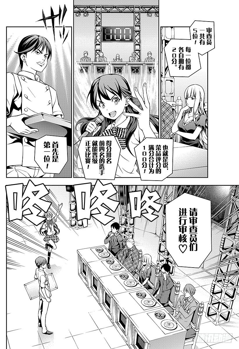 食戟之灵兰塔比漫画,第51话 魔女的餐桌2图