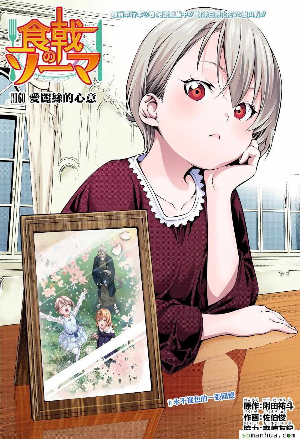 食戟之灵兰塔比漫画,第160话4图