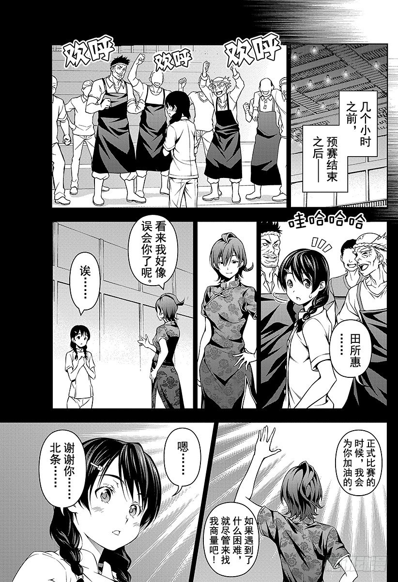 食戟之灵兰塔比漫画,第60话 战士们的宴会3图