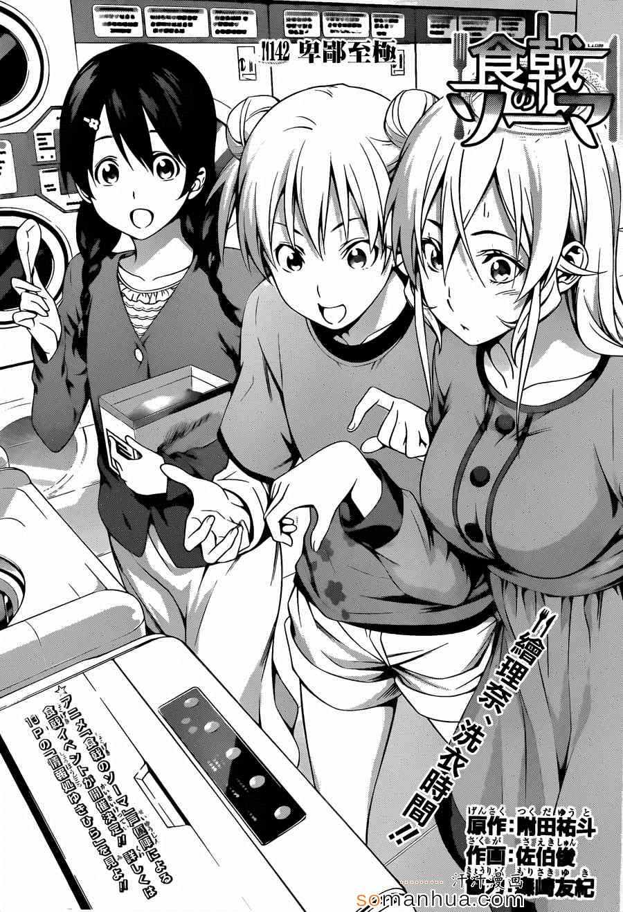 食戟之灵第五季免费观看漫画,第142话2图