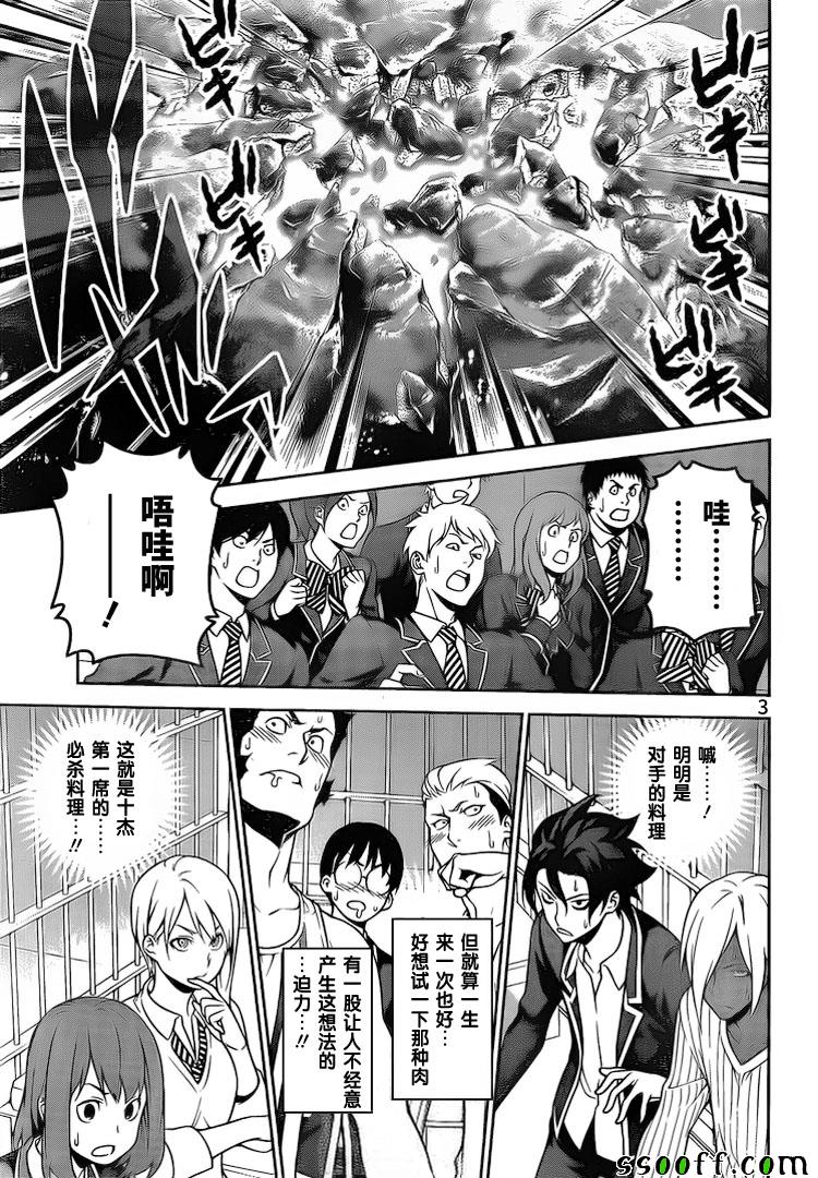 食戟之灵漫画,第256话3图