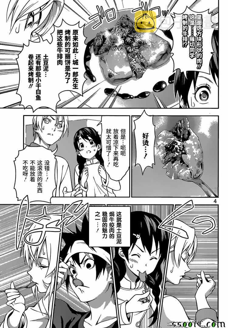 第203话4