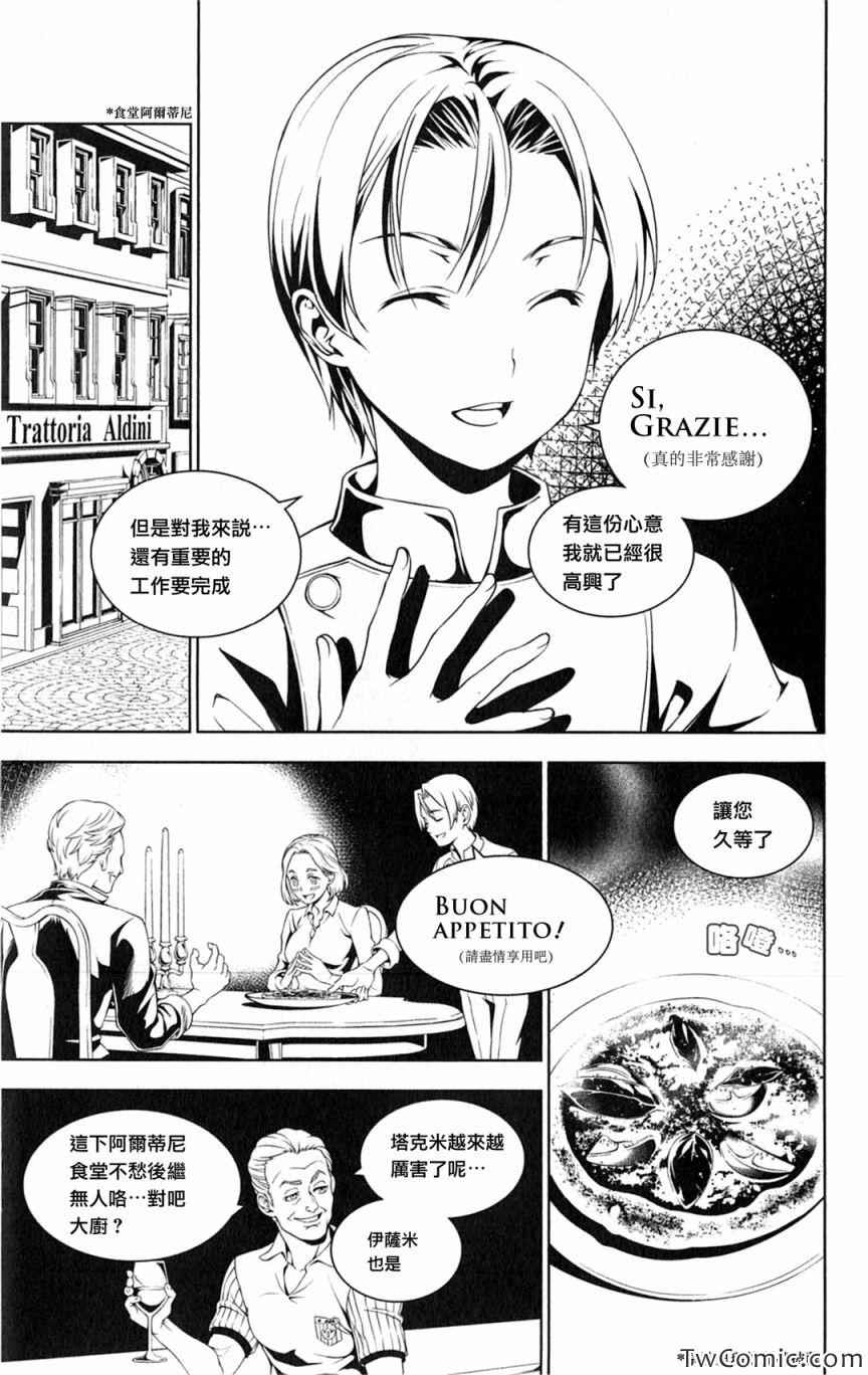 食戟之灵兰塔比漫画,番外篇022图