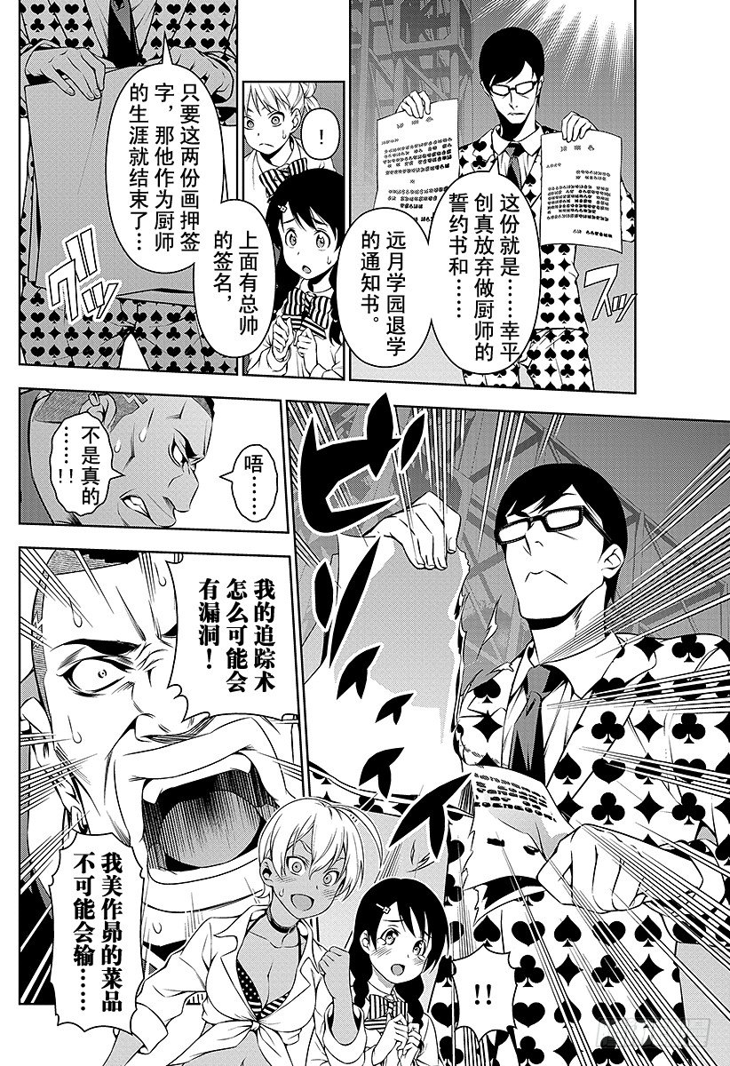 食戟之灵兰塔比漫画,第89话 清晨依旧来临2图