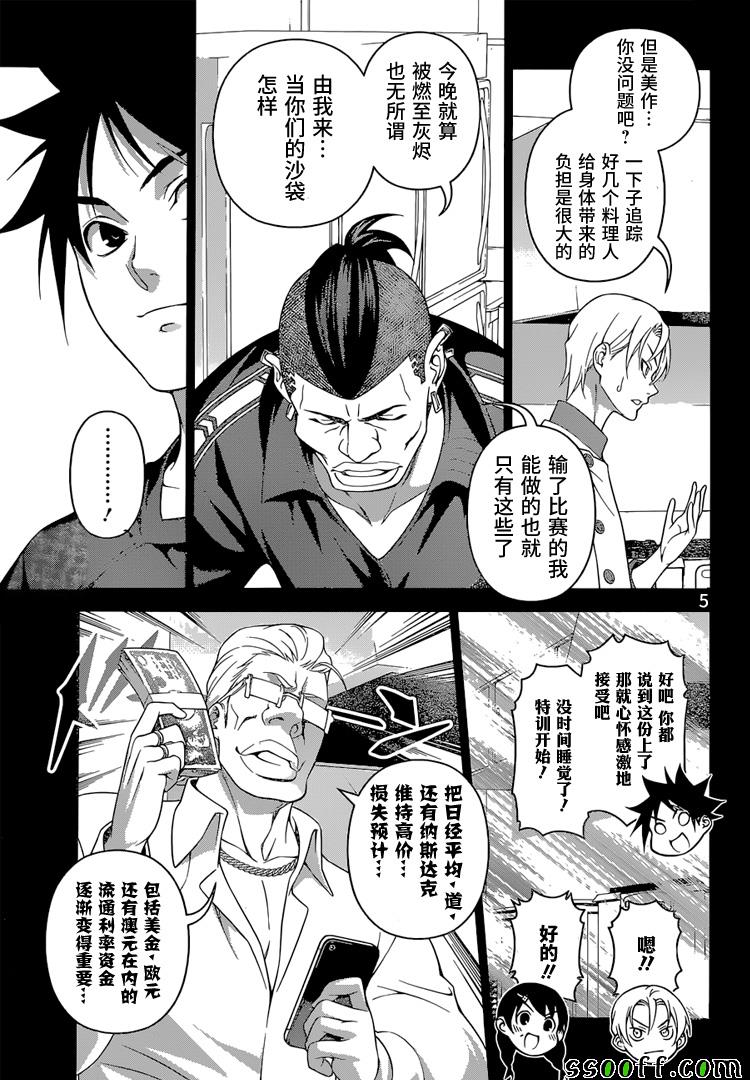 食戟之灵兰塔比漫画,第243话5图