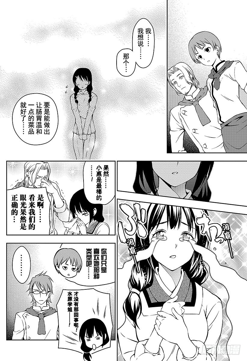 食戟之灵兰塔比漫画,第27话 败北的苦涩4图