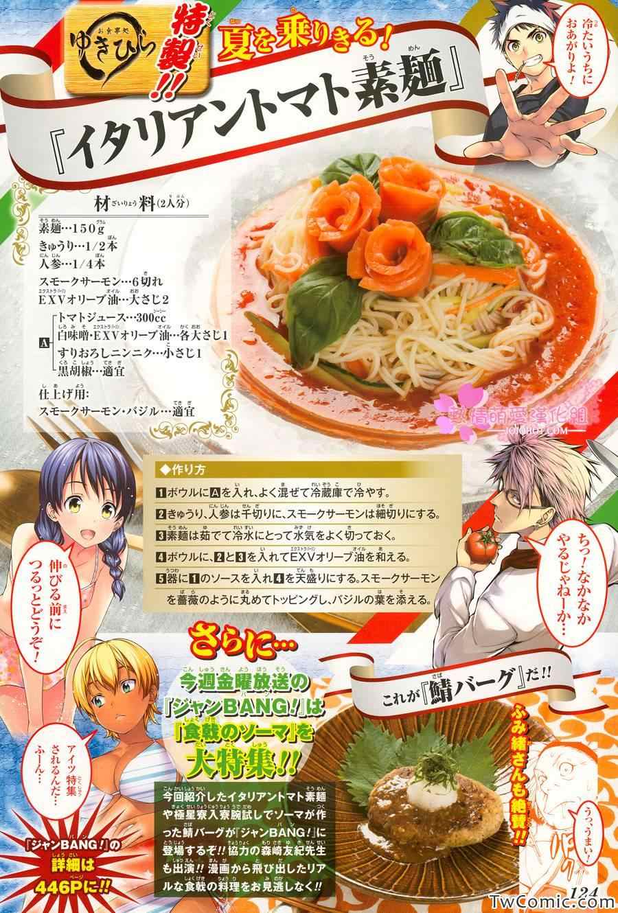 食戟之灵兰塔比漫画,第33话2图