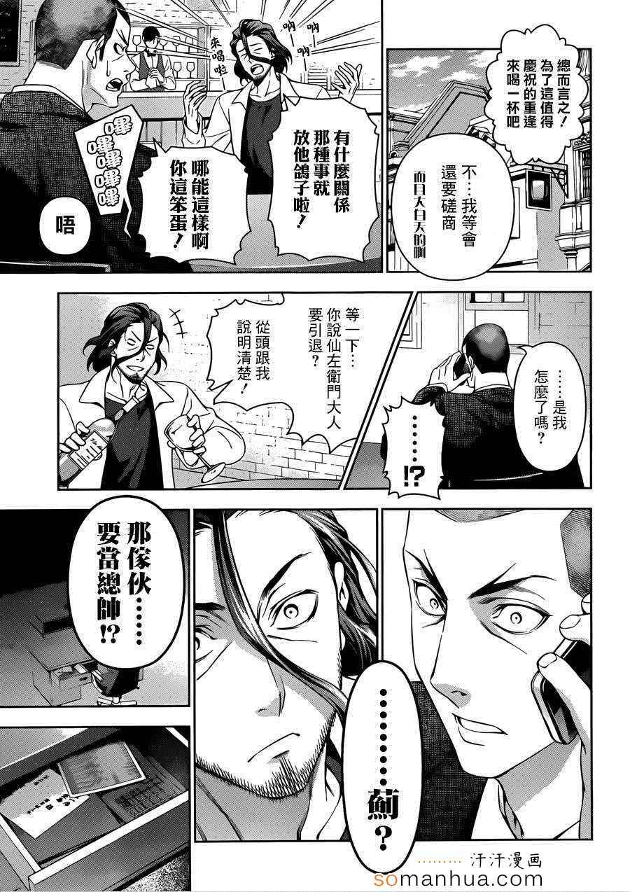 食戟之灵漫画,第136话4图