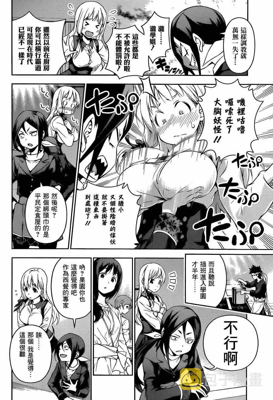 食戟之灵兰塔比漫画,第85话5图