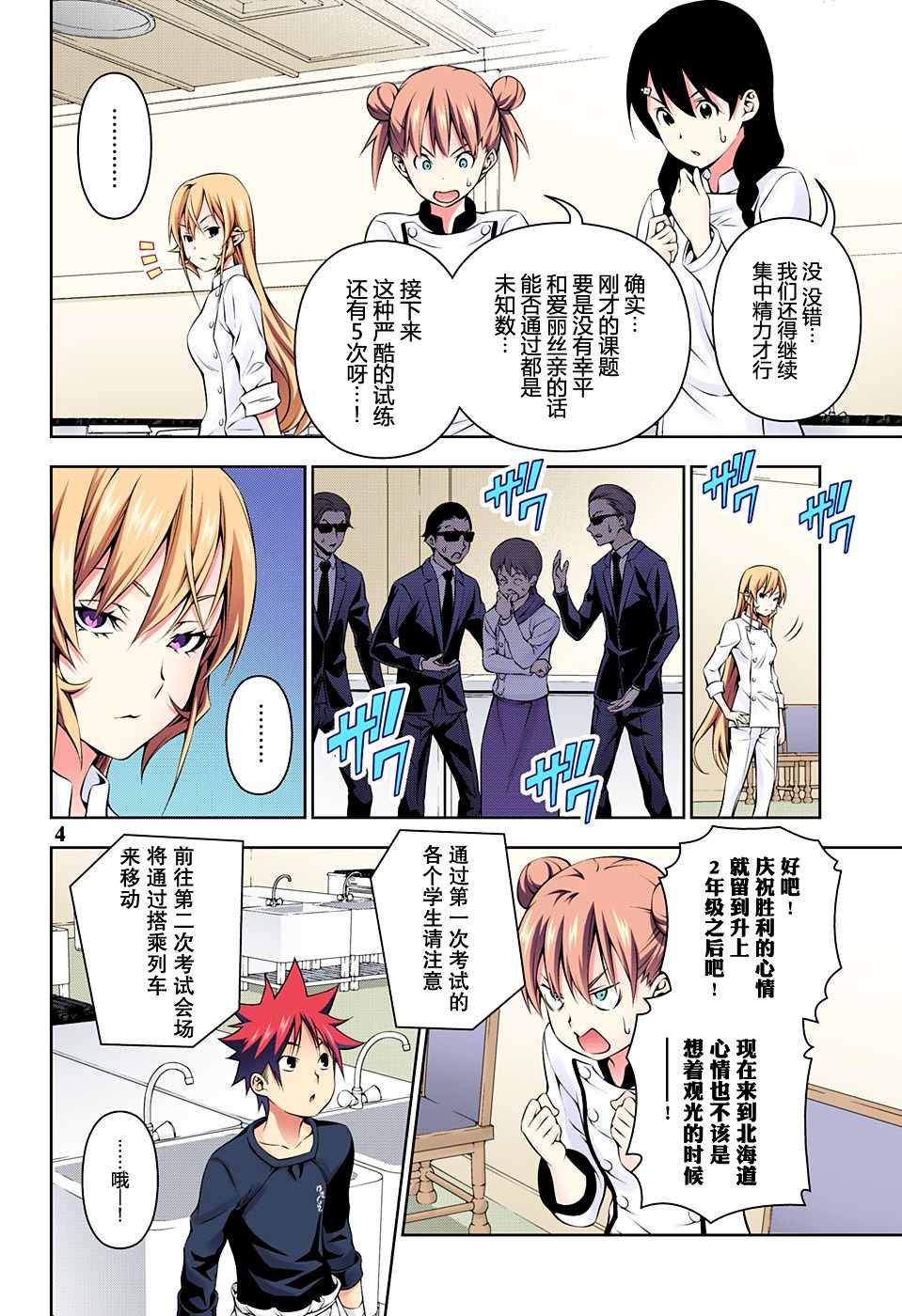 食戟之灵漫画,第175话5图