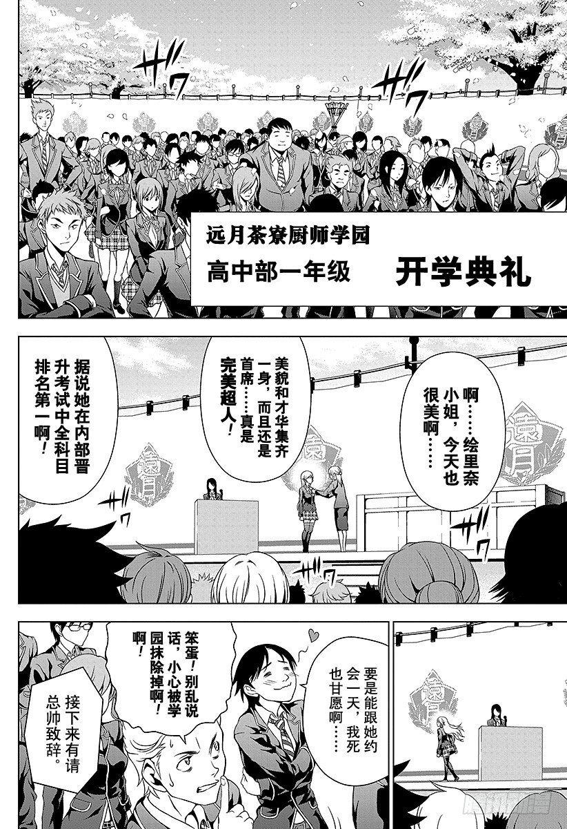 食戟之灵兰塔比漫画,第4话 魔王叙『玉』2图
