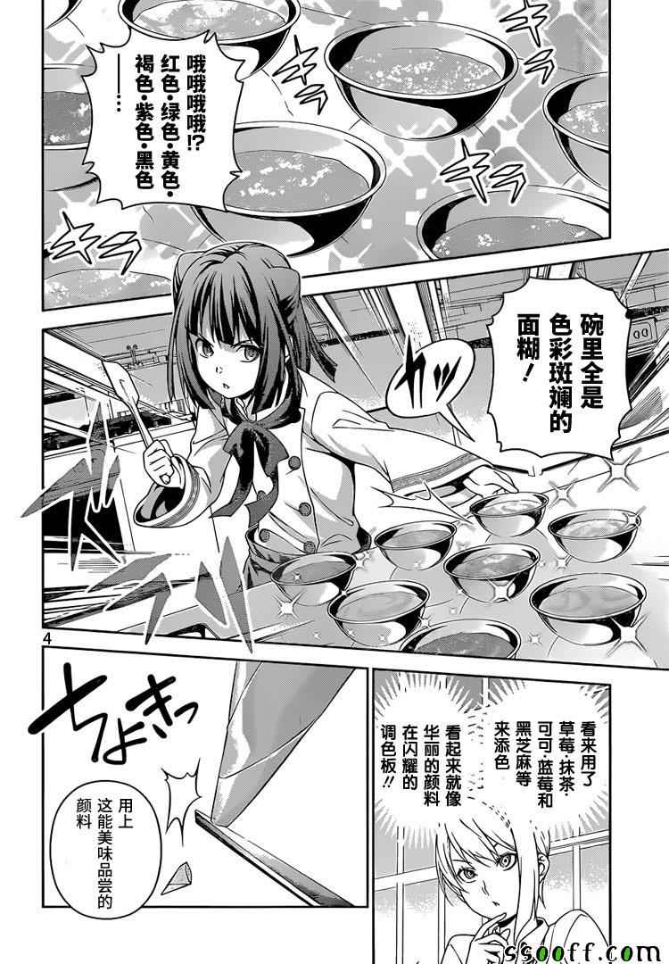 食戟之灵兰塔比漫画,第245话4图