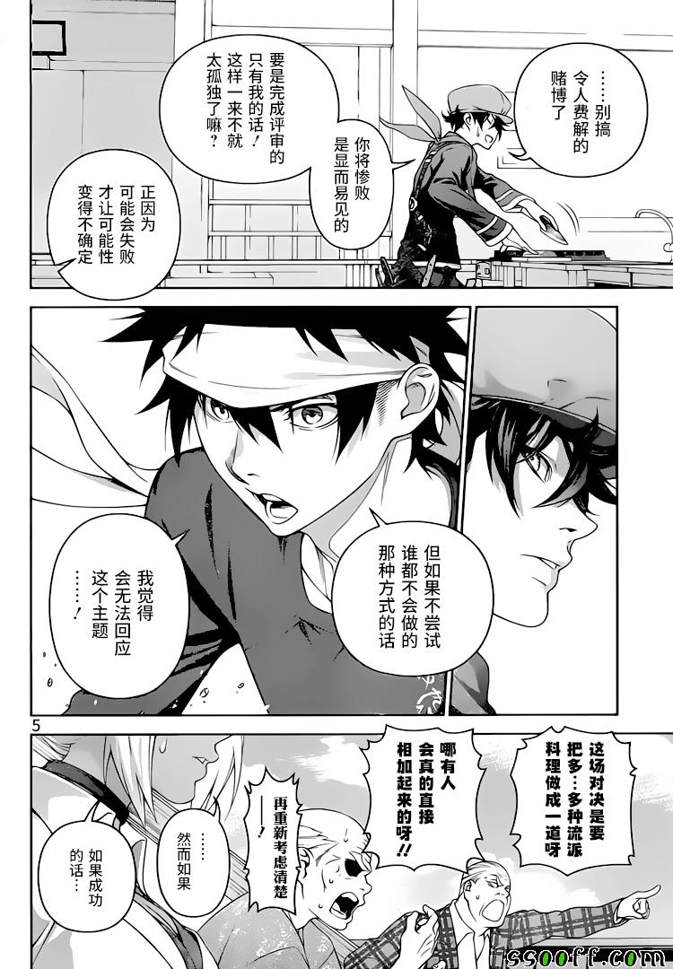 食戟之灵第五季免费观看漫画,第307话5图