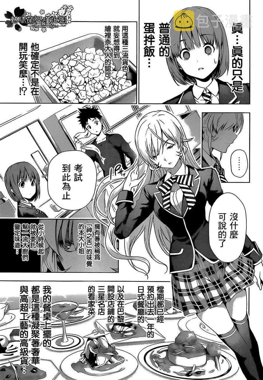 食戟之灵兰塔比漫画,第3话3图