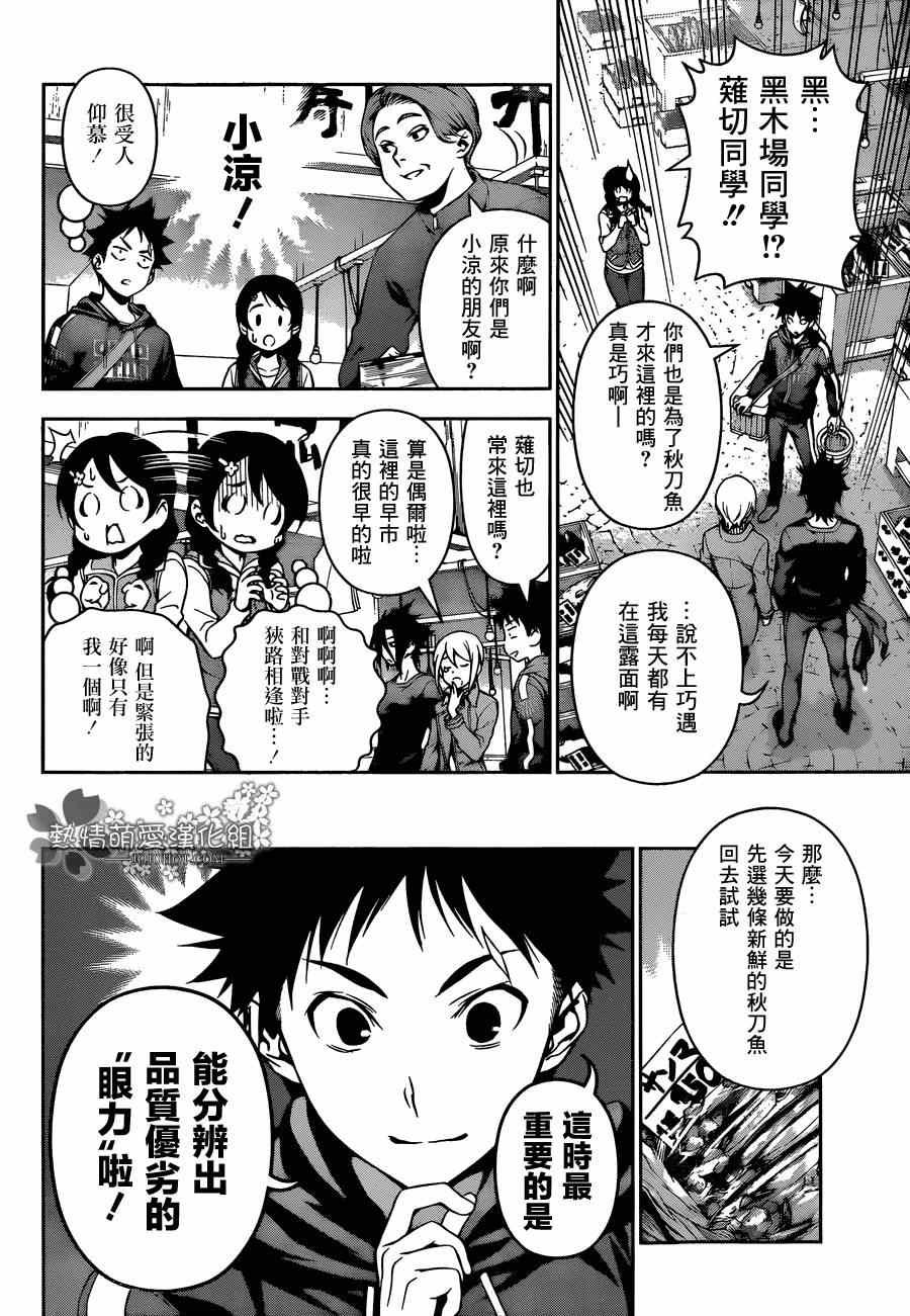 食戟之灵兰塔比漫画,第94话4图