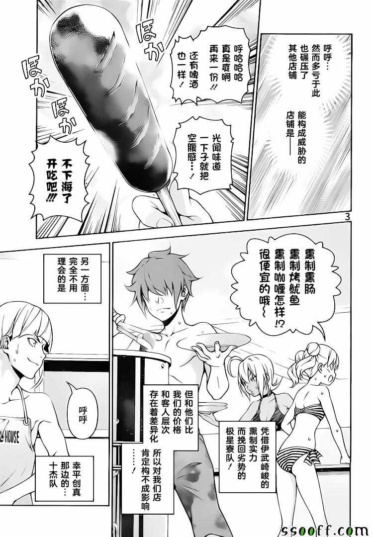 食戟之灵漫画,第280话3图