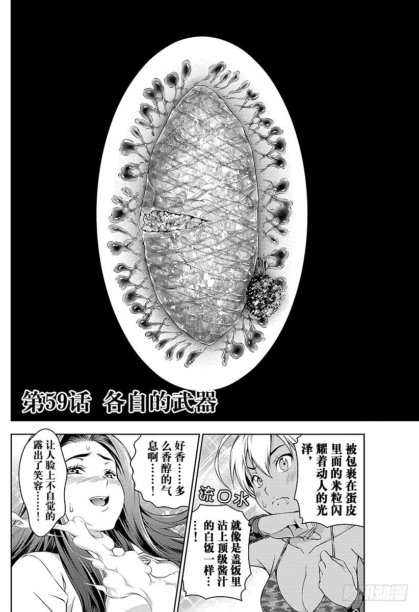 食戟之灵兰塔比漫画,第59话 各自的武器2图