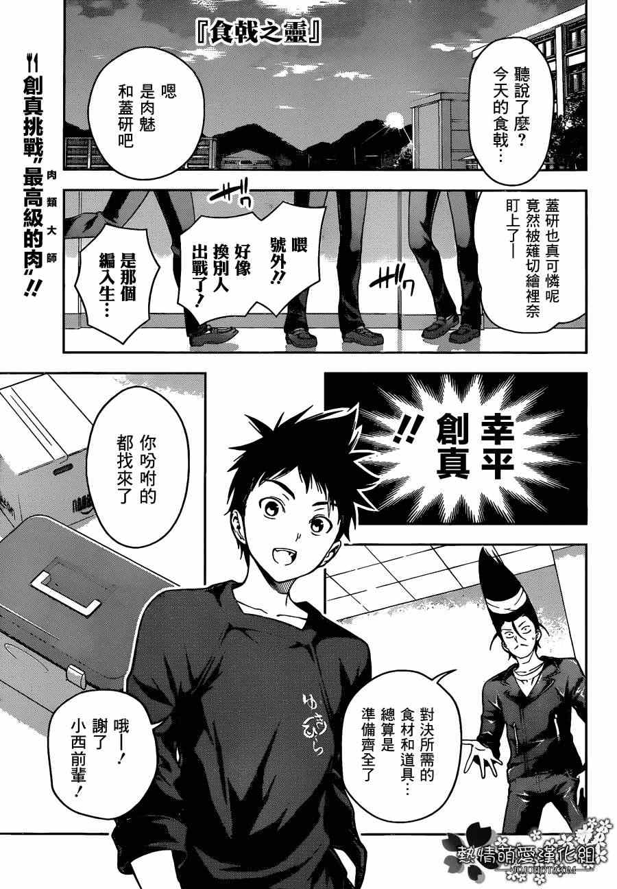 食戟之灵漫画,第12话1图