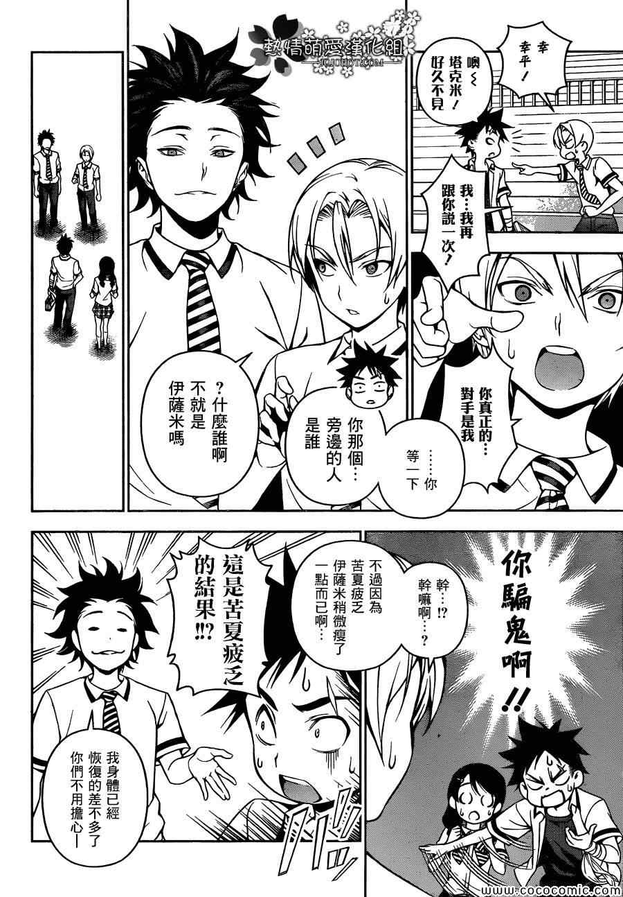 食戟之灵兰塔比漫画,第47话5图