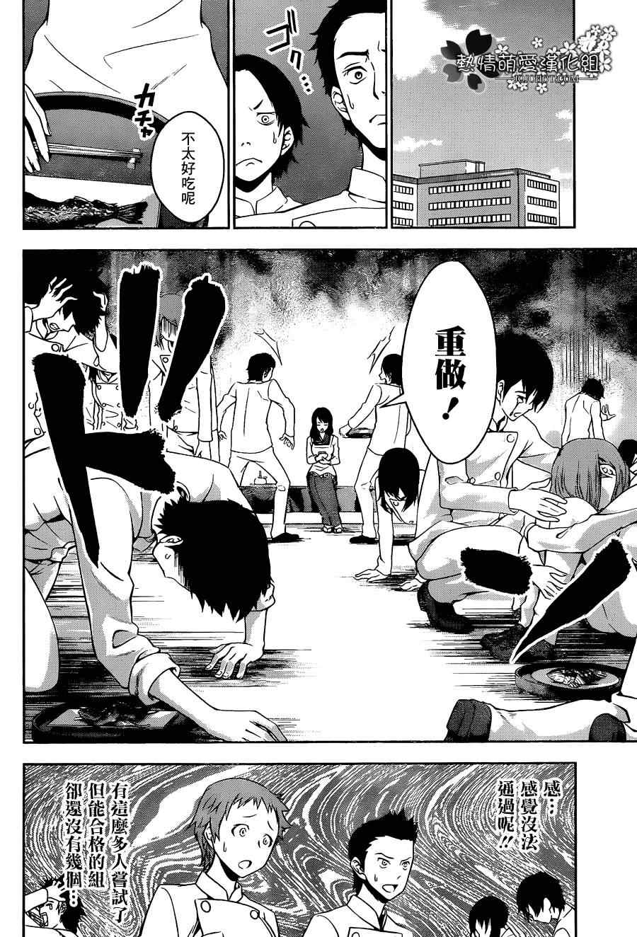 食戟之灵兰塔比漫画,第18话4图